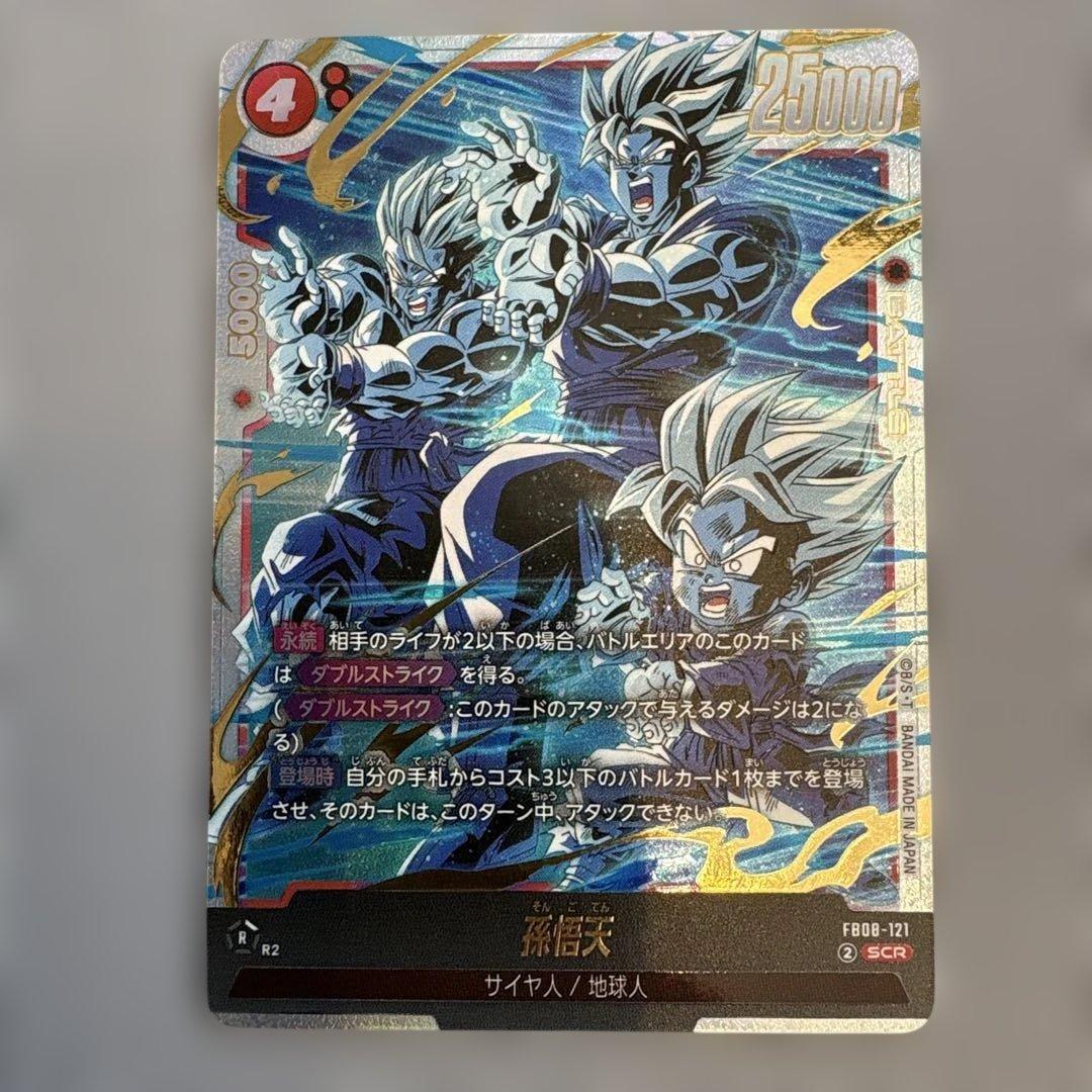ドラゴンボールフュージョンワールド 孫悟天 SCR 2枚セット - メルカリ