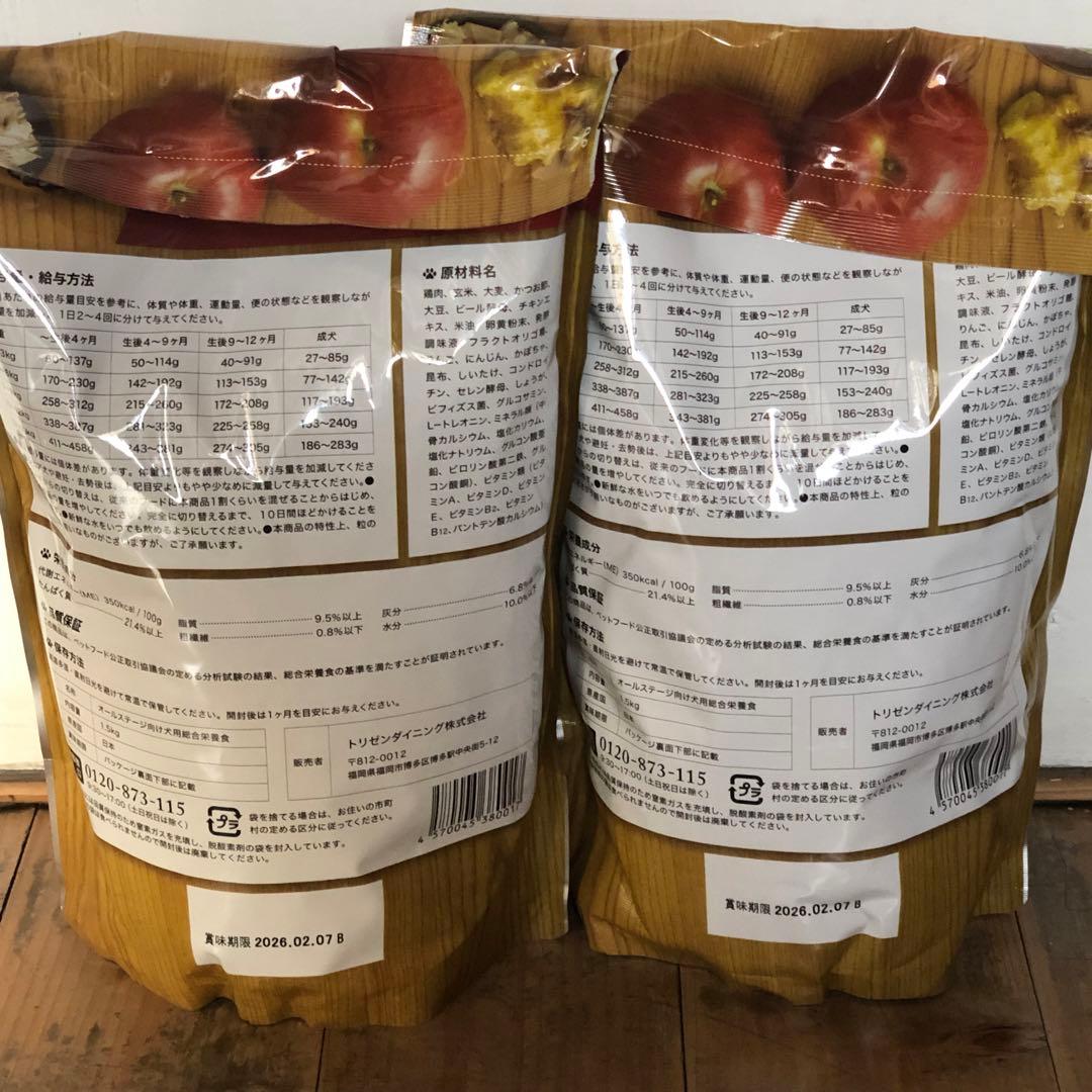 新品未開封】うまか ドッグフード 2個 犬用品