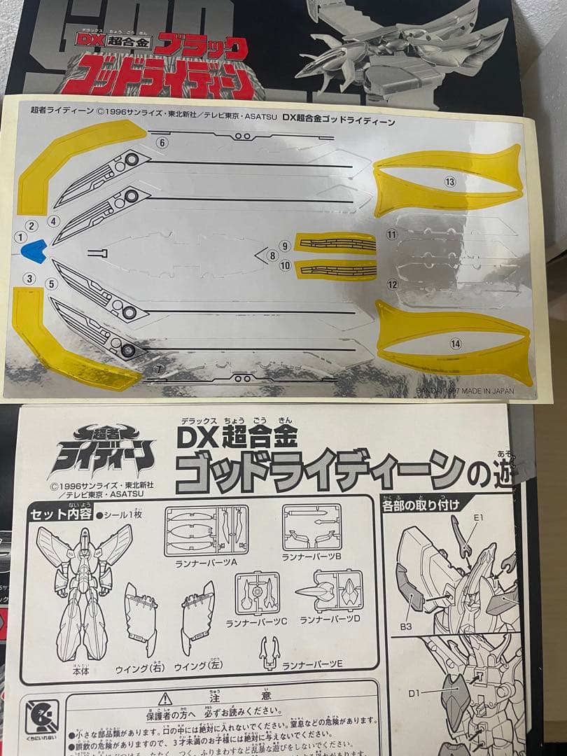 DX超合金ブラックゴッドライディーン　未使用品