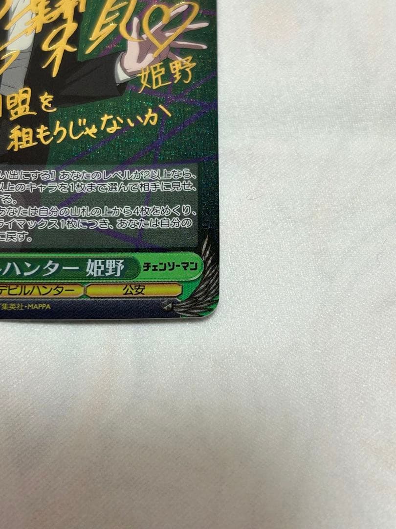 ヴァイスシュヴァルツ チェンソーマン 姫野 SP サイン - メルカリ