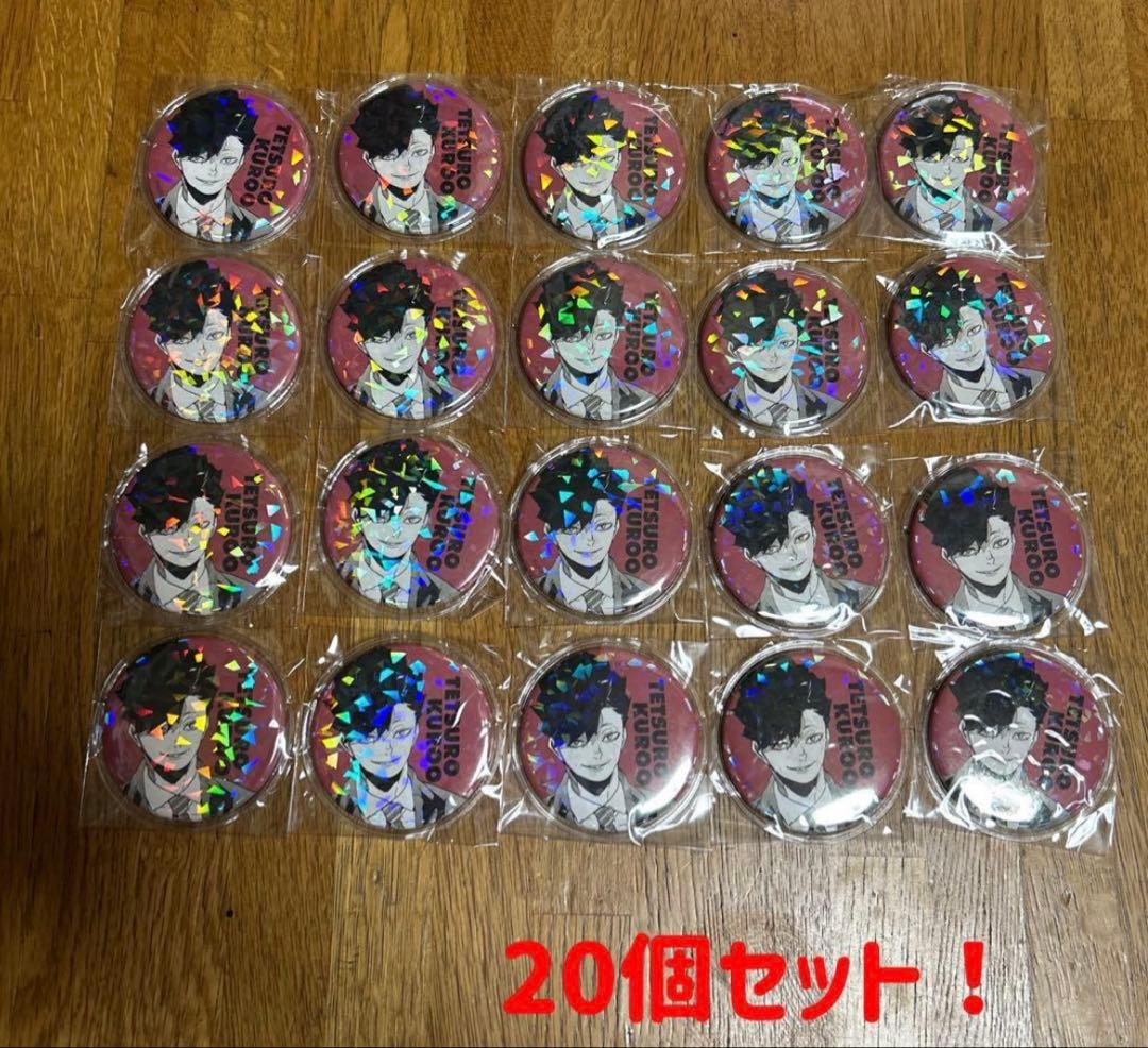 ハイキュー 黒尾鉄朗 オールスター 缶バッジ セット - メルカリ