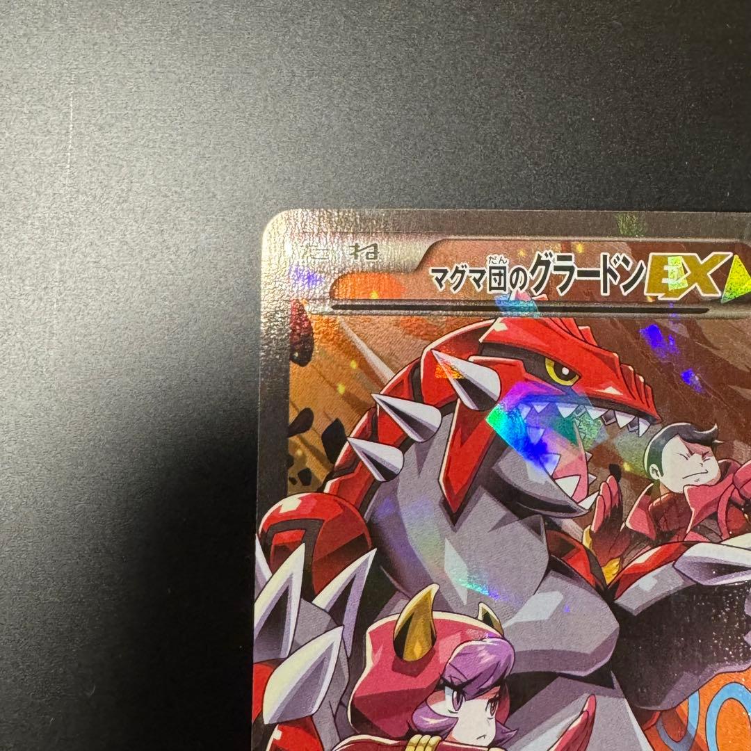 アクア団のカイオーガEX RR CP1 マグマ団のグラードンEX RR CP 1