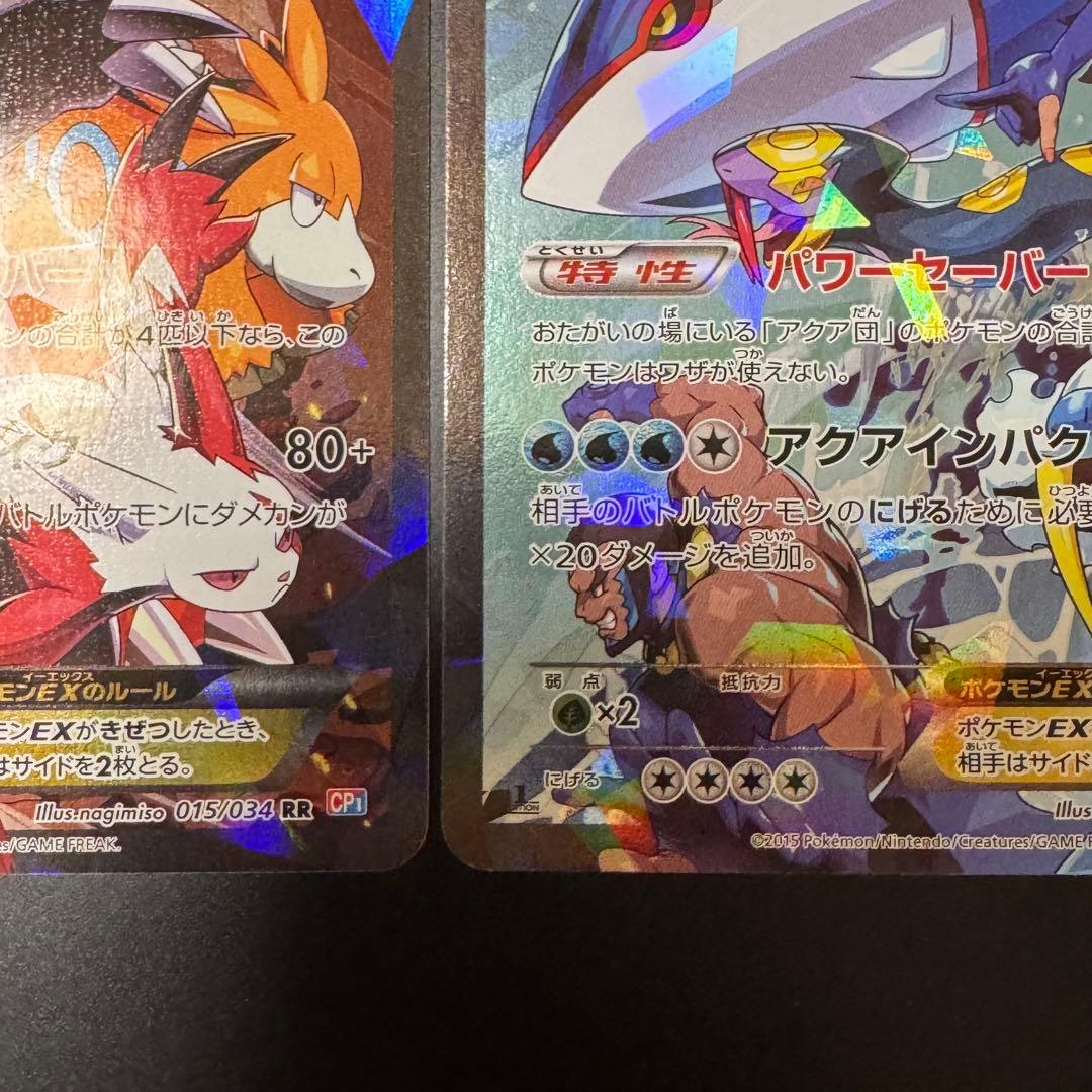 アクア団のカイオーガEX RR CP1 マグマ団のグラードンEX RR CP 1