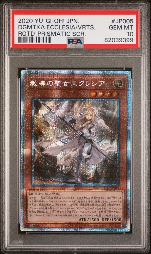 PSA10 連番 極美品】 ・教導の聖女エクレシア ・赫の聖女カルテシア 赫の