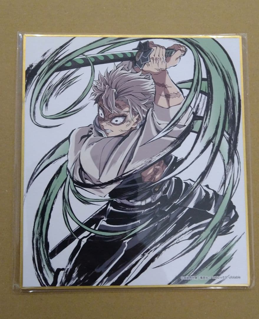 鬼滅の刃 C104 エンドロール 色紙 イラスト 不死川実弥 匿名配送