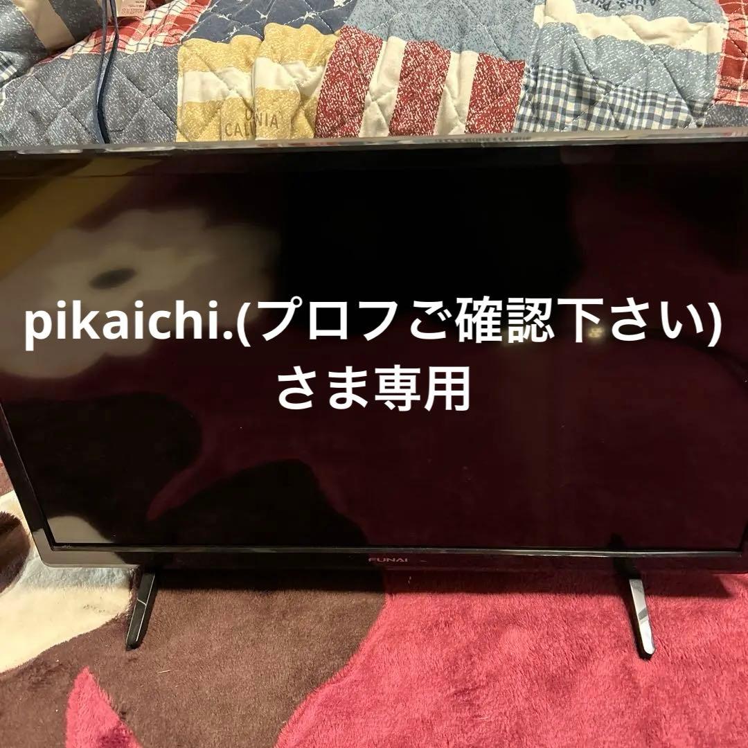 FUNAI 24インチ テレビ FL-24H1040 FUNAI（フナイ） 24V型 ハイビジョン 液晶テレビ 地上・BS・110度CS