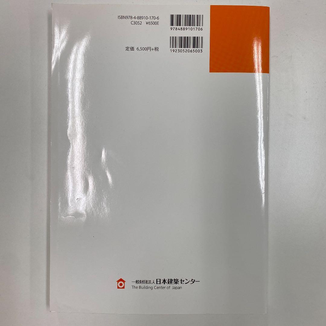 木造建築物の防・耐火設計マニュアル―大規模木造を中心として― - メルカリ