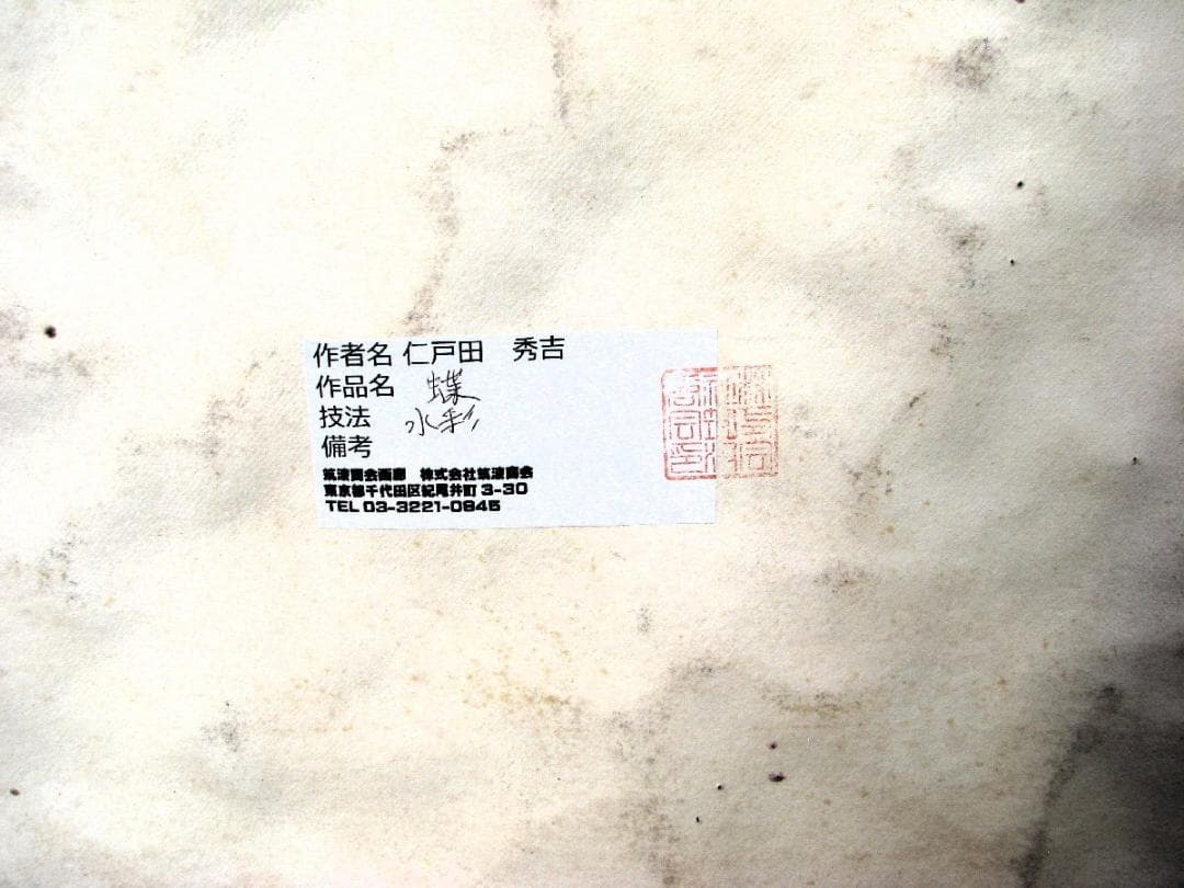 こんなおしゃれ作品他にない！仁戸田秀吉「蝶」40号大,水彩,これが本