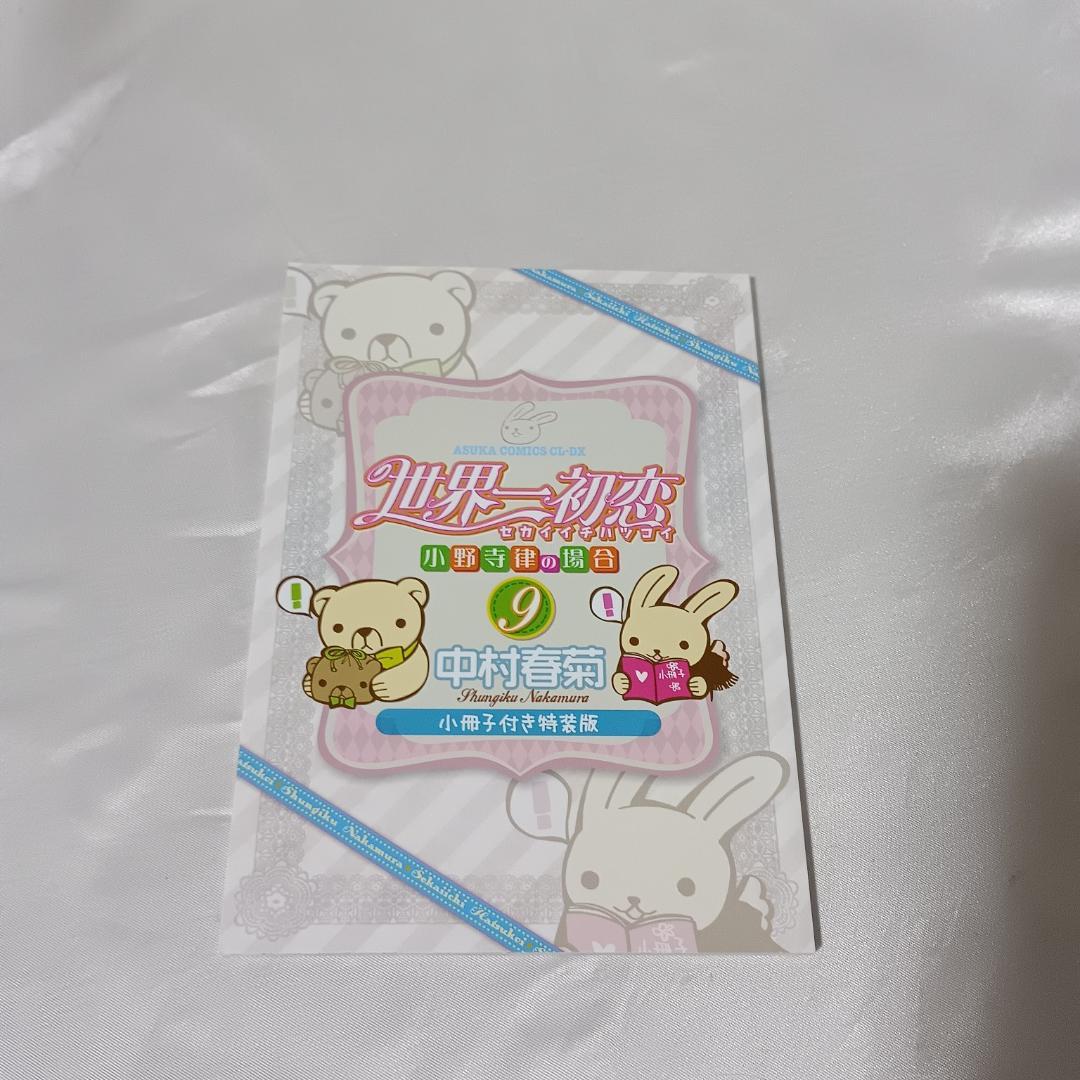 【良品！中村春菊セット！純情ロマンチカ全30巻+世界一初恋全20巻他　計55冊】