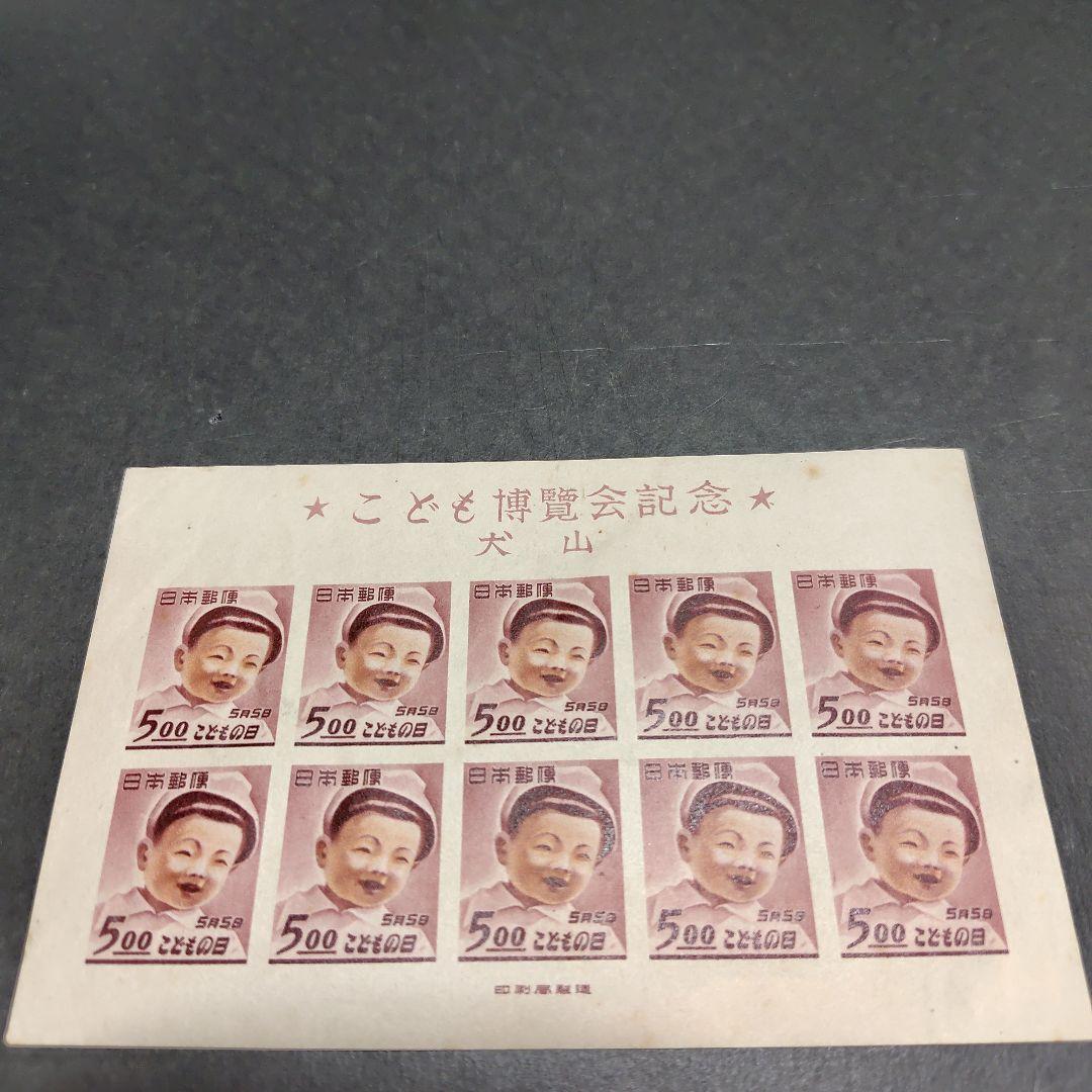 銭単位切手 (レア) 1949年 犬山こども博シート - メルカリ