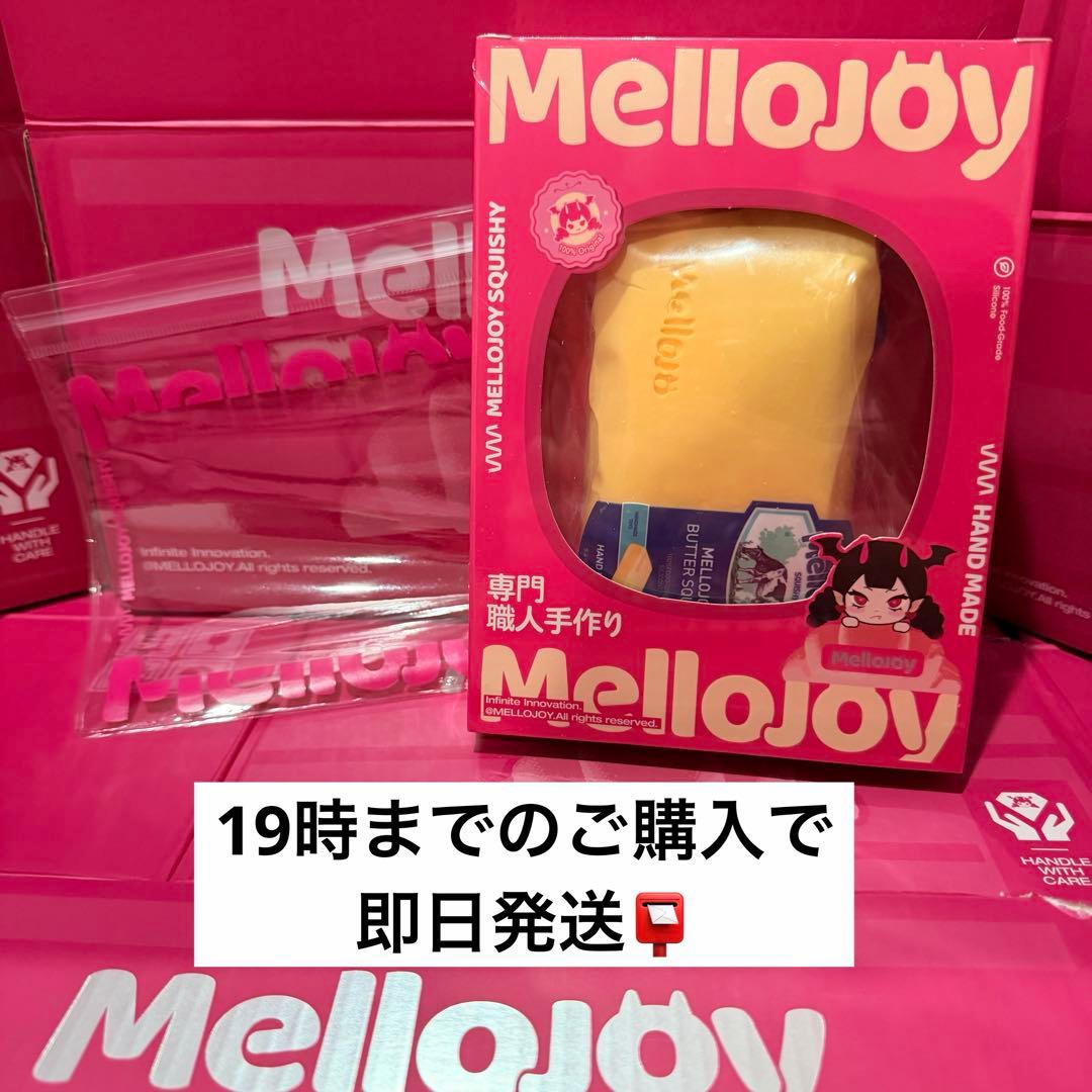 Mellojoy バター 未開封 シュリンク付き スクイーズ メロジョイ - メルカリ