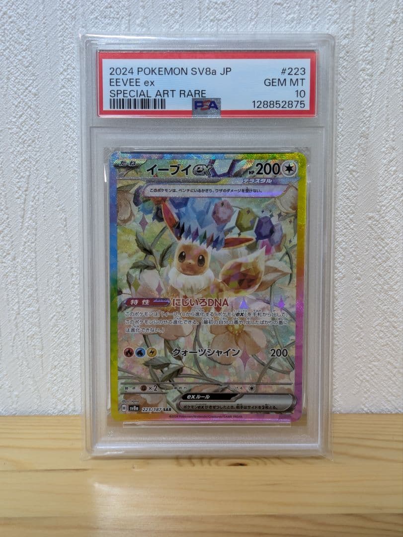 PSA10 イーブイex SAR SV8a テラスタルフェスex 223/187 - メルカリ