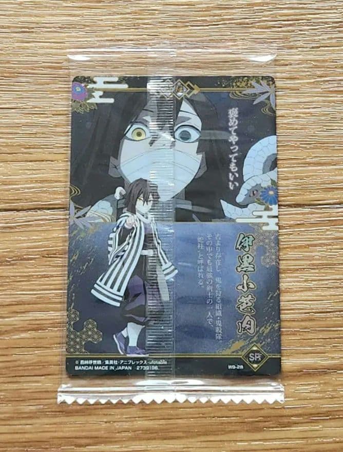 鬼滅の刃 ウエハースカード9 伊黒小芭内 SR トレーディングカード