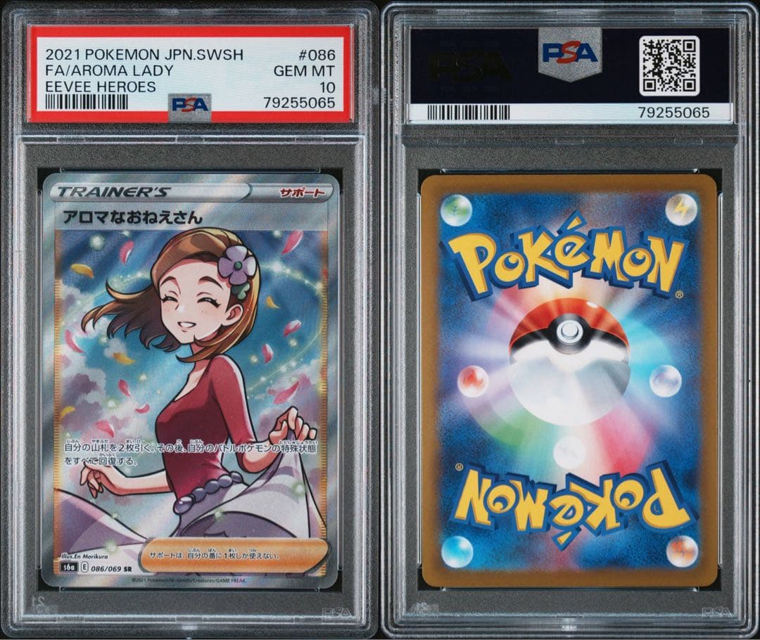 【最安値‼️】アロマなおねえさん SR PSA10イーブイヒーローズ ポケカ