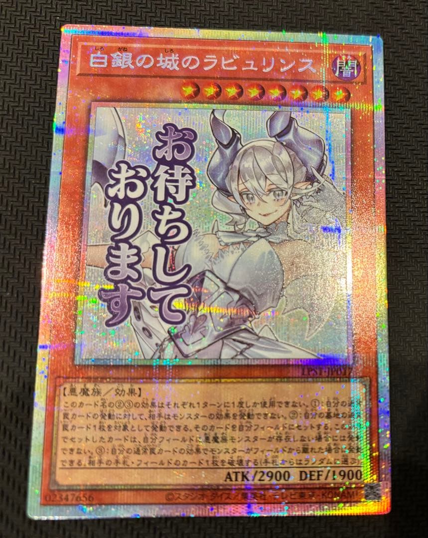 遊戯王 白銀の城のラビュリンス プリズマ スタンプエディション - メルカリ