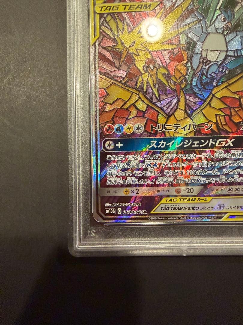 ファイヤー&サンダー&フリーザーGX sa psa9 スカイレジェンド