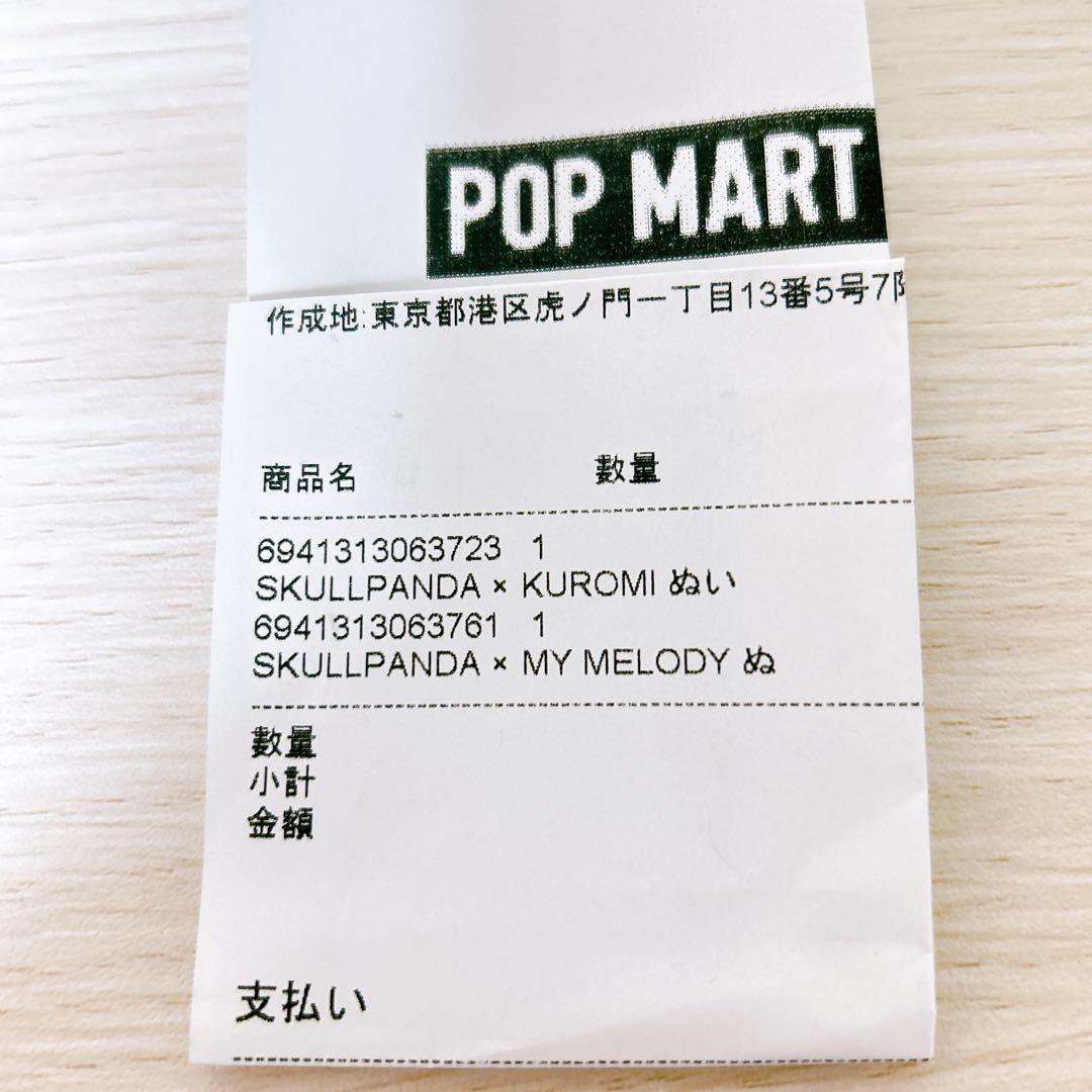 マイメロ クロミ×スカルパンダ ぬいぐるみペンダント