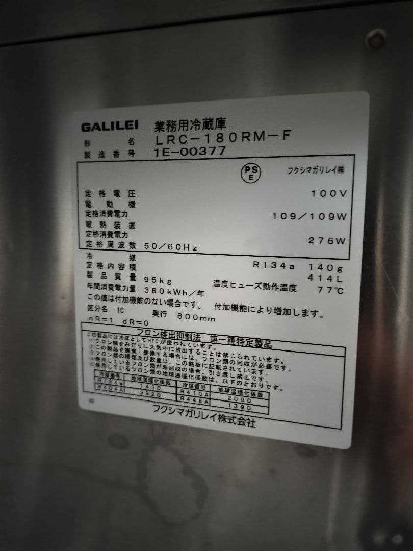 業務用　台下冷蔵庫