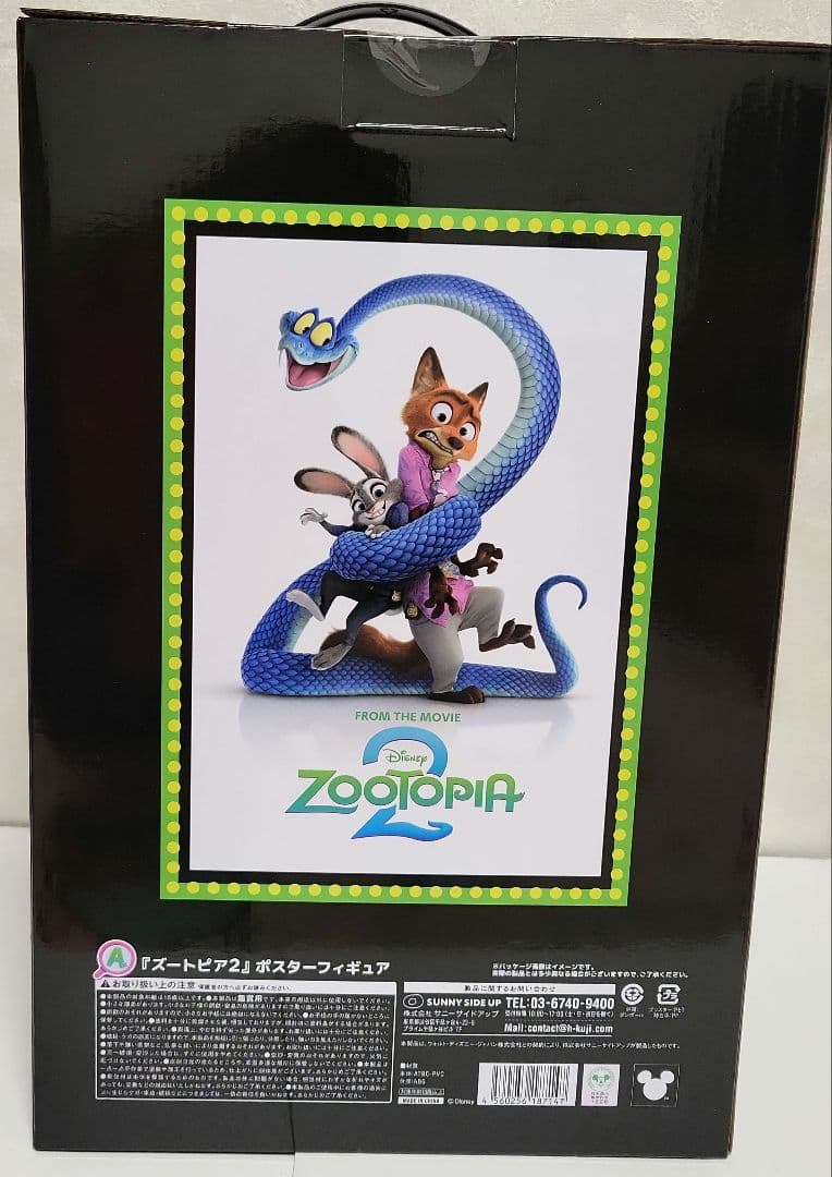 ズートピア2 ポスターフィギュア