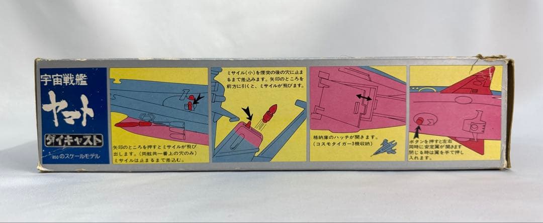 野村トーイ 1/850 ダイキャストモデル 宇宙戦艦ヤマト 05208-3800