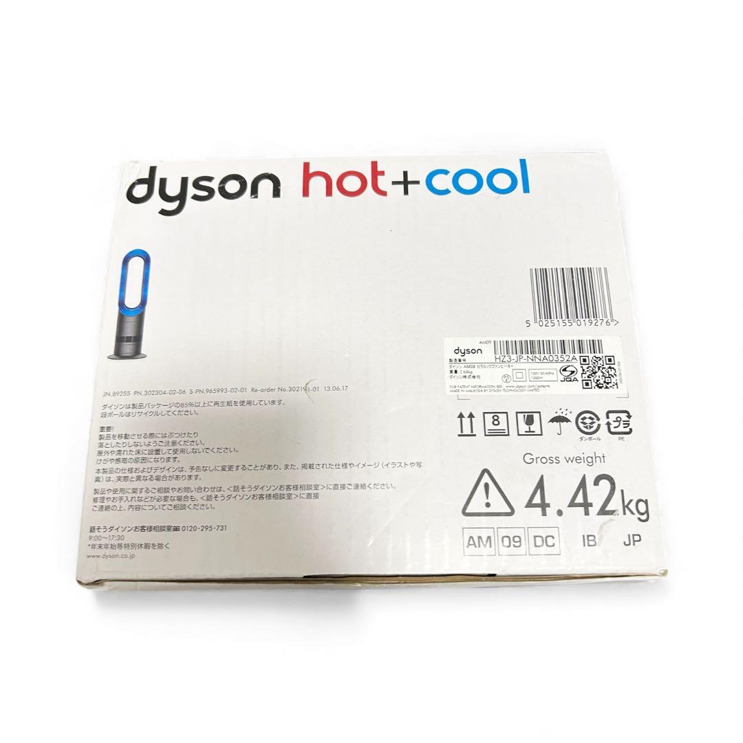【未使用】Dyson Hot+Cool AM09 ブルー｜冷暖房対応｜正規品