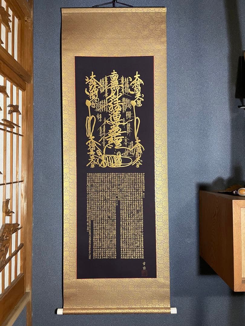 南無妙法蓮華経掛け軸 西陣織 日蓮宗 法華経 葬祭と掛軸－日蓮名号