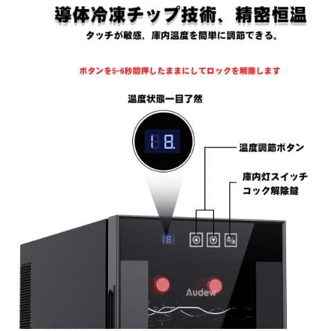 ale 新品 12本収納 ワインセラー ペルチェ静音式　縦置き横置き対応