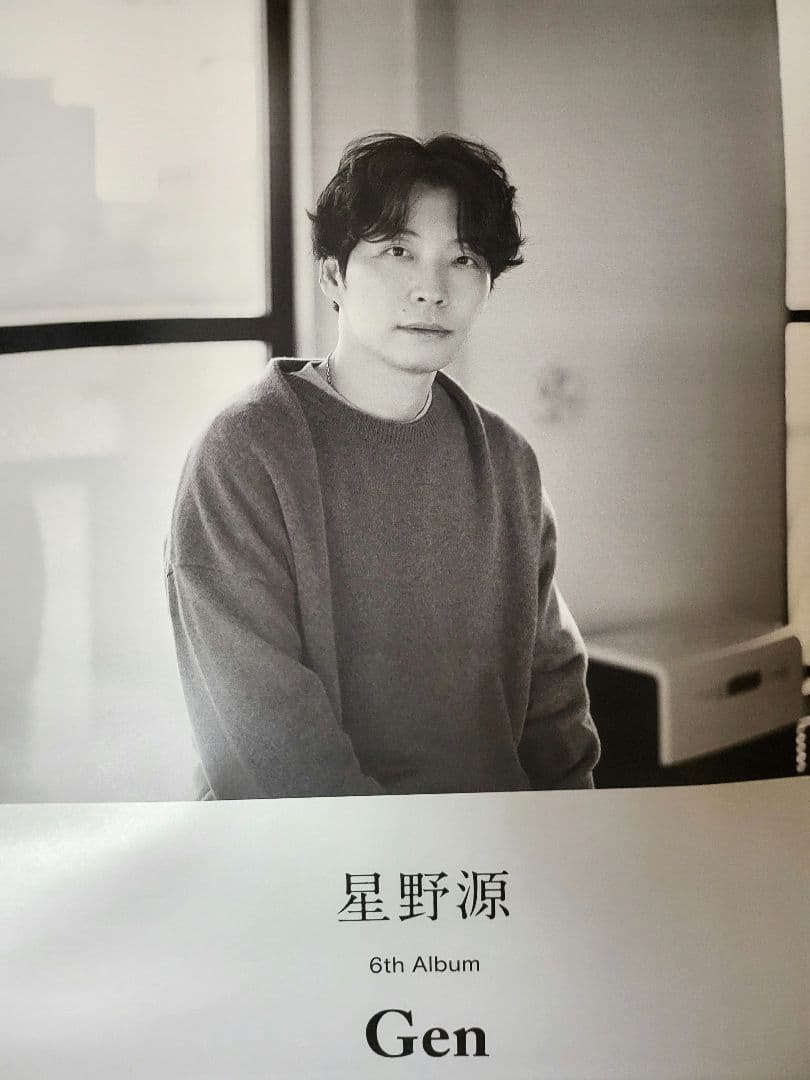 星野源 Gen 非売品 告知ポスター 3種セット