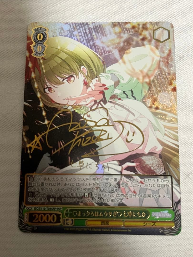 ヴァイスシュヴァルツ WS 可愛いともだち 市ヶ谷有咲 SSPサイン