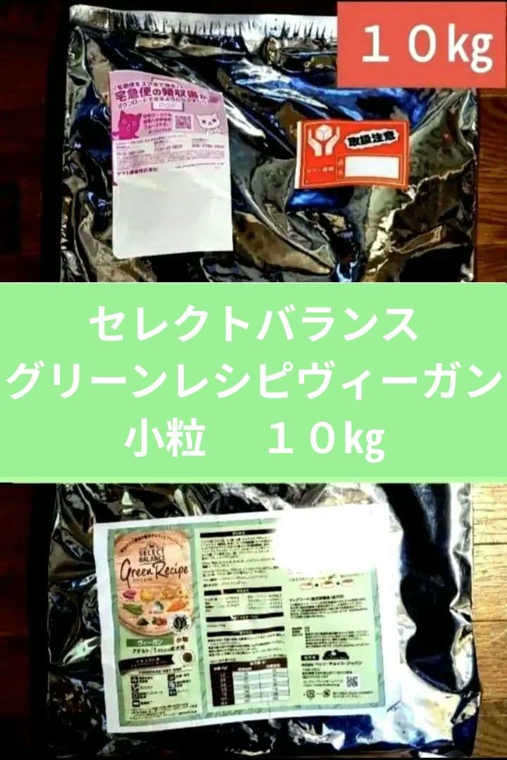 セレクトバランス グリーンレシピ ヴィーガン 小粒 10㎏