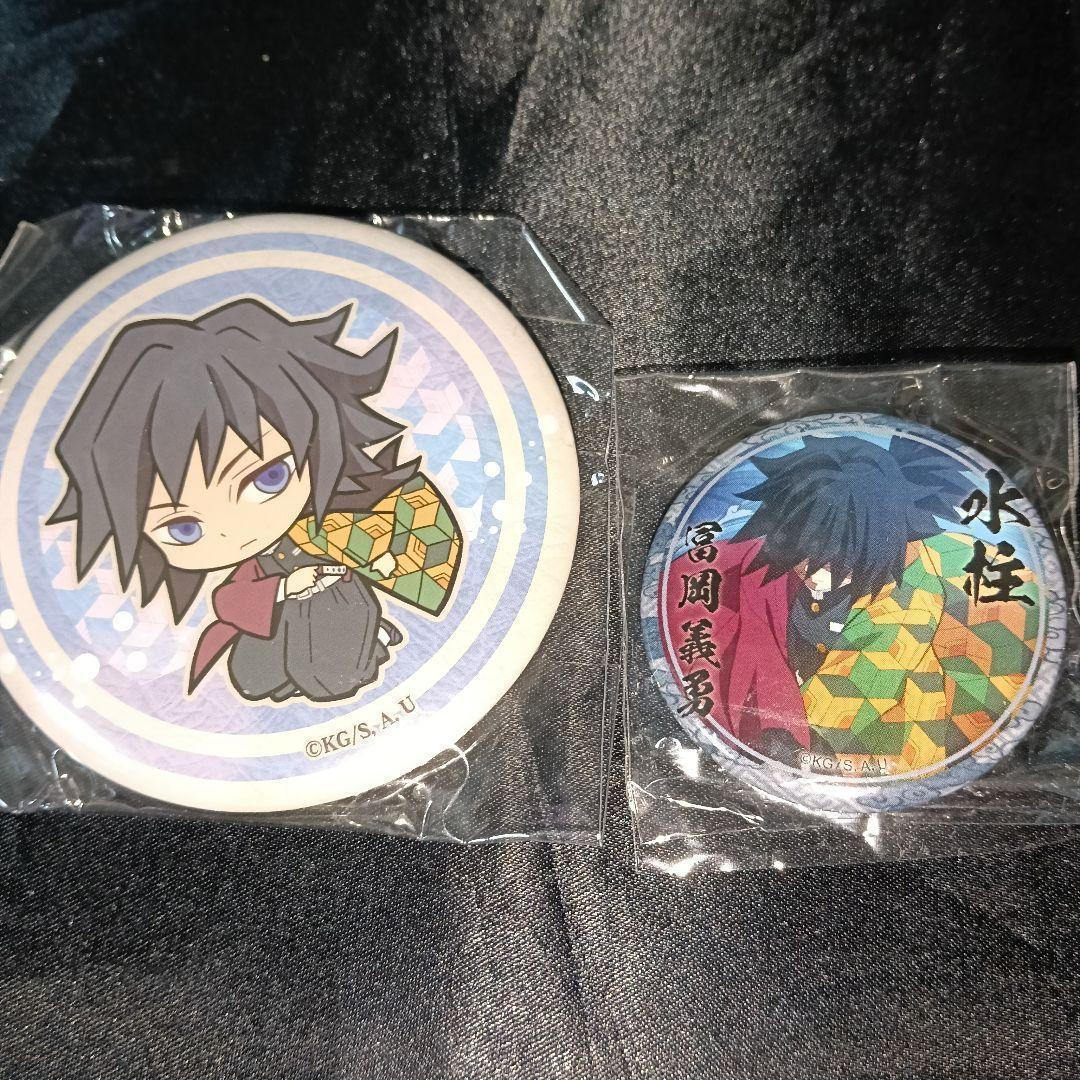 冨岡義勇 くじ引き缶バッジ セット 当たりツキ 缶バッジ - メルカリ