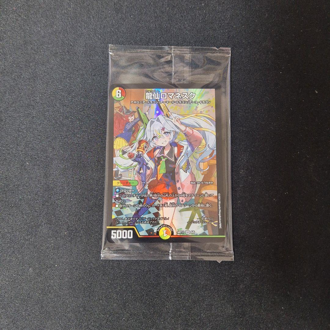 デュエマ 神アート ドラゴン娘の青春☆パラダイス