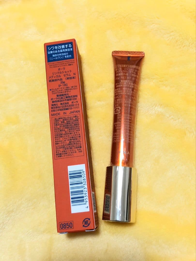 新品未開封☆POLA ポーラリンクルショット メディカルセラムN 美容液 20g