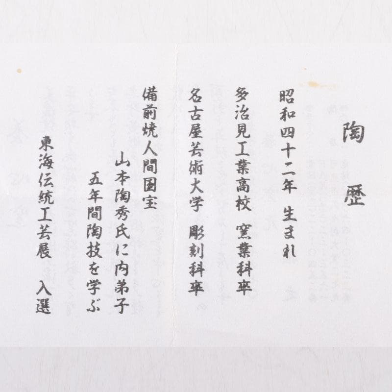 美濃焼 養心窯 樋口雅之作 織部 ぐい呑 酒盃 共布共箱 C 8404 - メルカリ