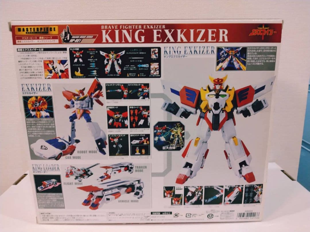 勇者エクスカイザー マスターピースキングエクスカイザー ドラゴンカイザー セット