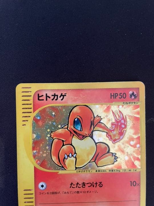 ポケカ マクドナルド ヒトカゲ 炎エネルギーセット ポケカ