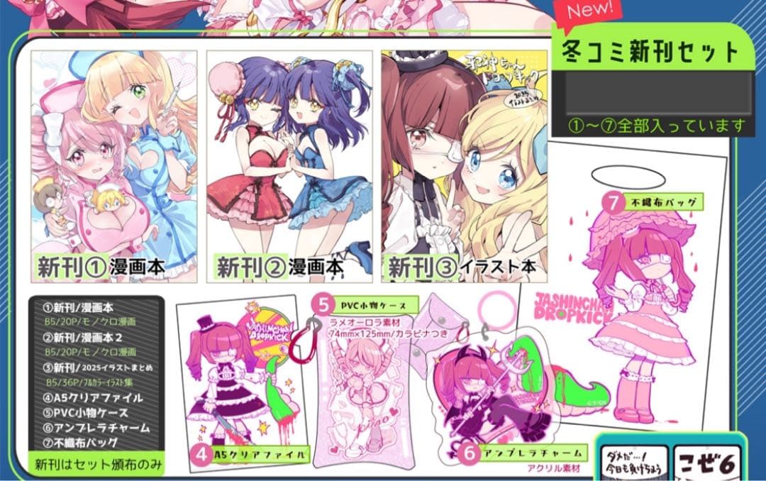 C107 福のれん＋AliceGarden 新刊セット 邪神ちゃん ユキヲ - メルカリ