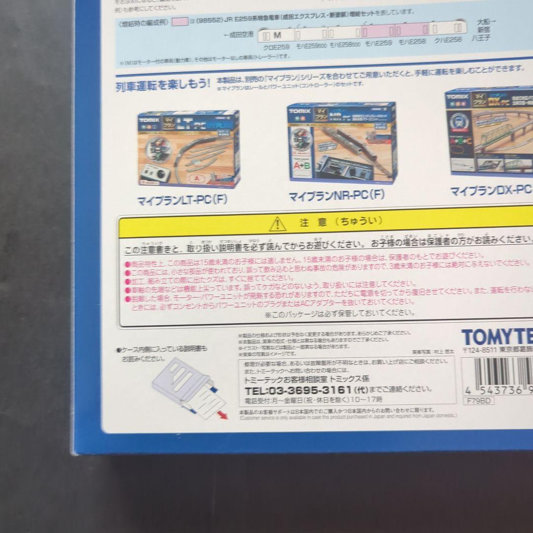 【新品・未使用】TOMIX 98551 E259系特急電車