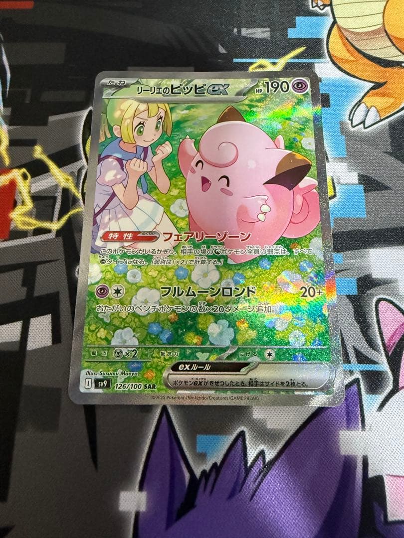 24時間以内発送】リーリエのピッピex SAR【メルカリ便】 ゲーム