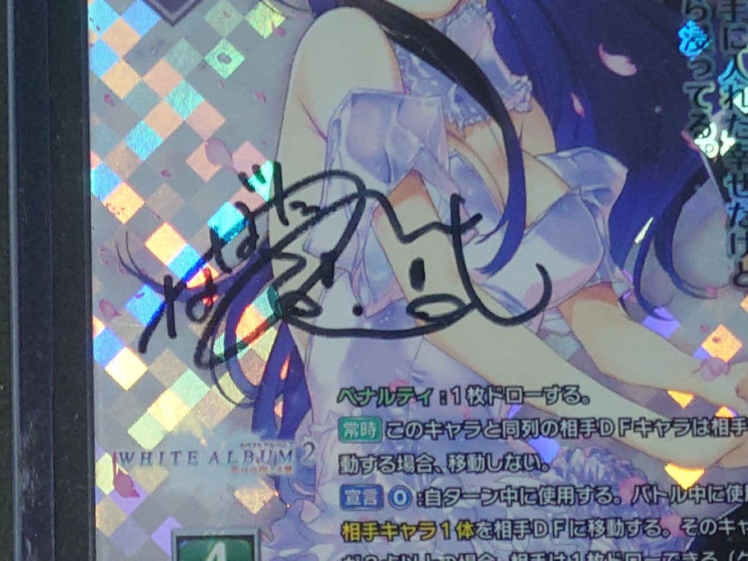 リセ lycee 冬馬かずさ 直筆サイン 生天目仁美