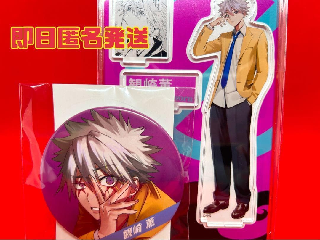 ファントムバスターズ ジャンプショップ 観崎薫 缶バッジ 50枚