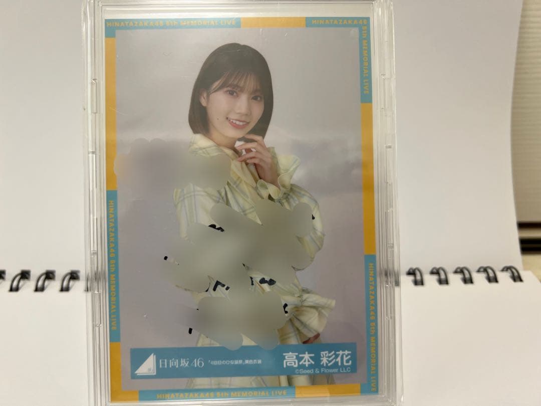 高本彩花さん直筆サイン入り生写真 日向坂46 高本彩花直筆