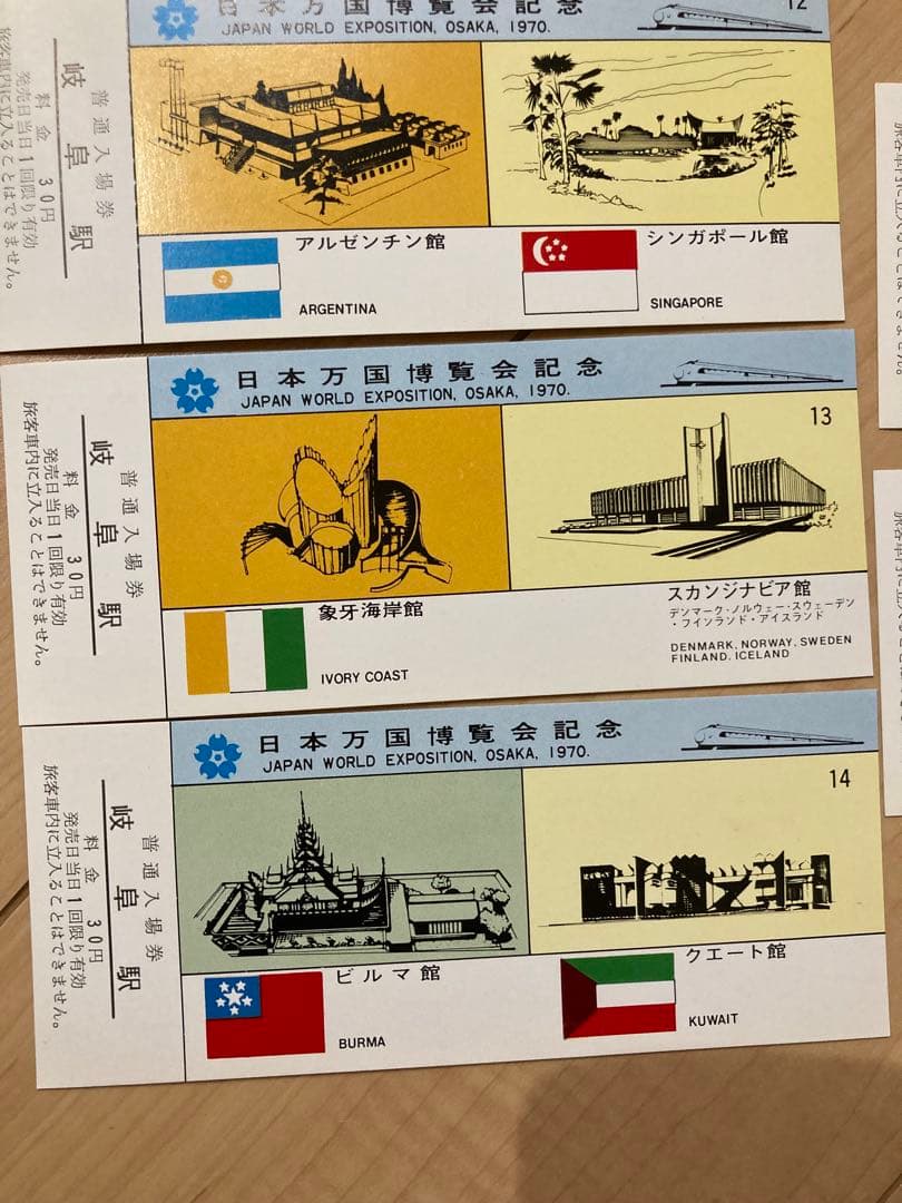 日本万国博覧会記念 1970 EXPO´70 記念入場券 7枚 万博チケット