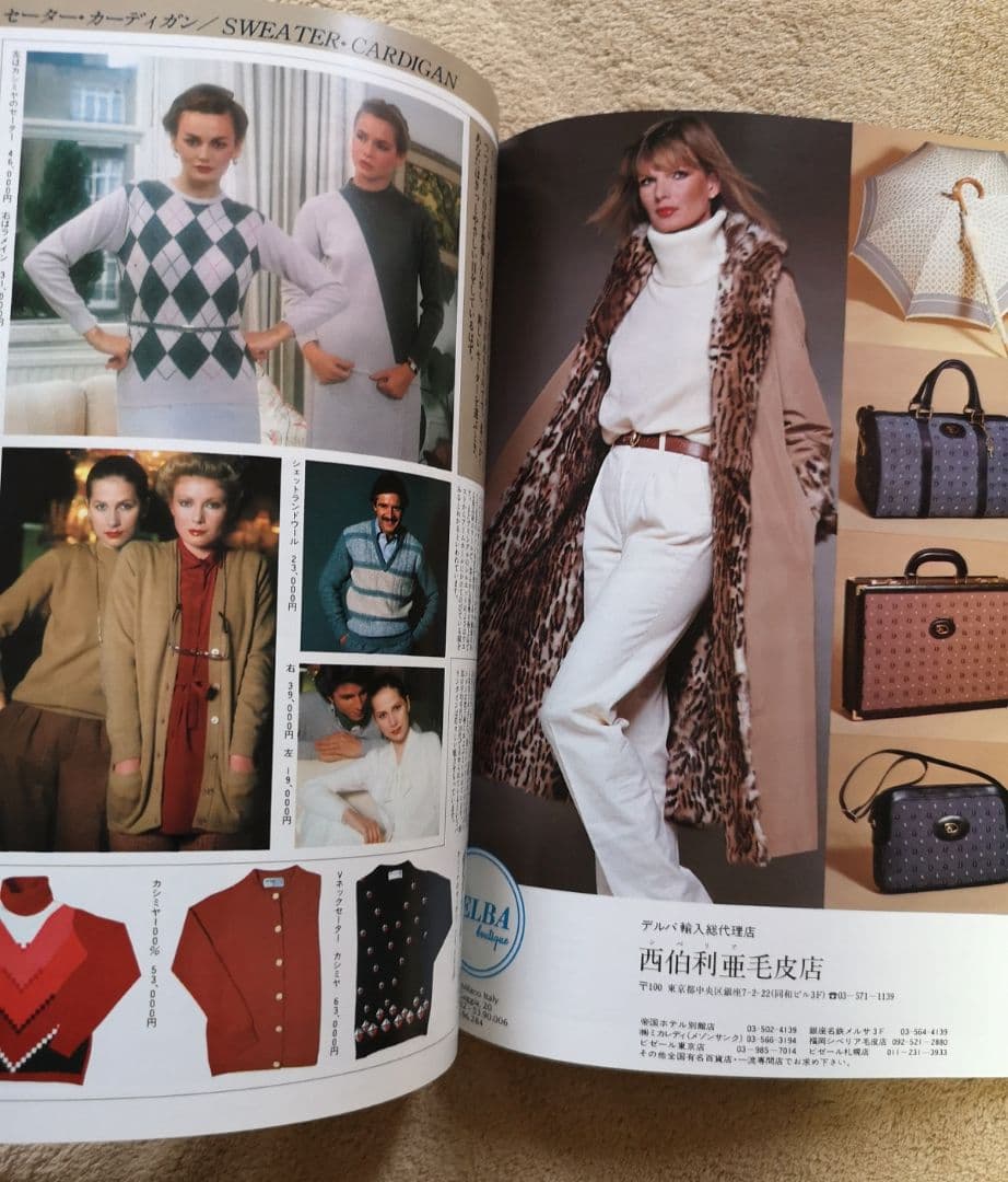 講談社『'80年世界の一流品大図鑑』750円から1,050,000,000円まで