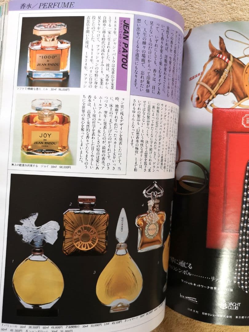 講談社『'80年世界の一流品大図鑑』750円から1,050,000,000円まで