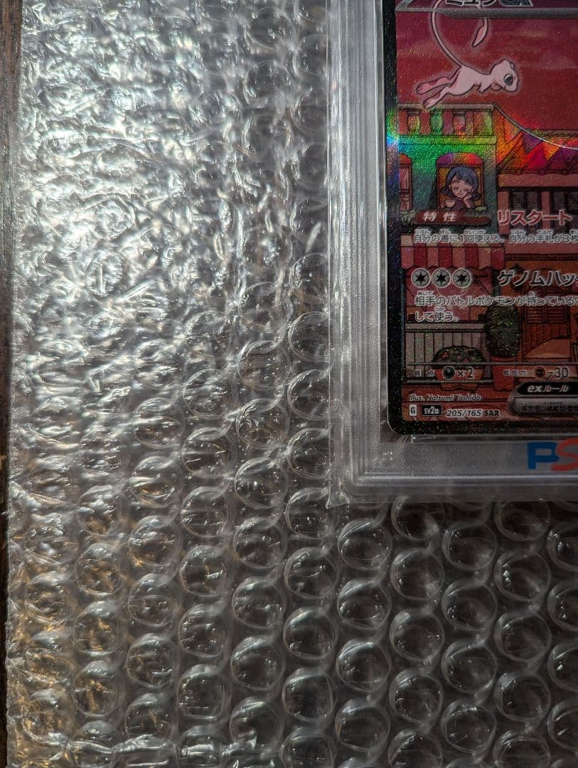 ポケカ ミュウex SAR PSA10