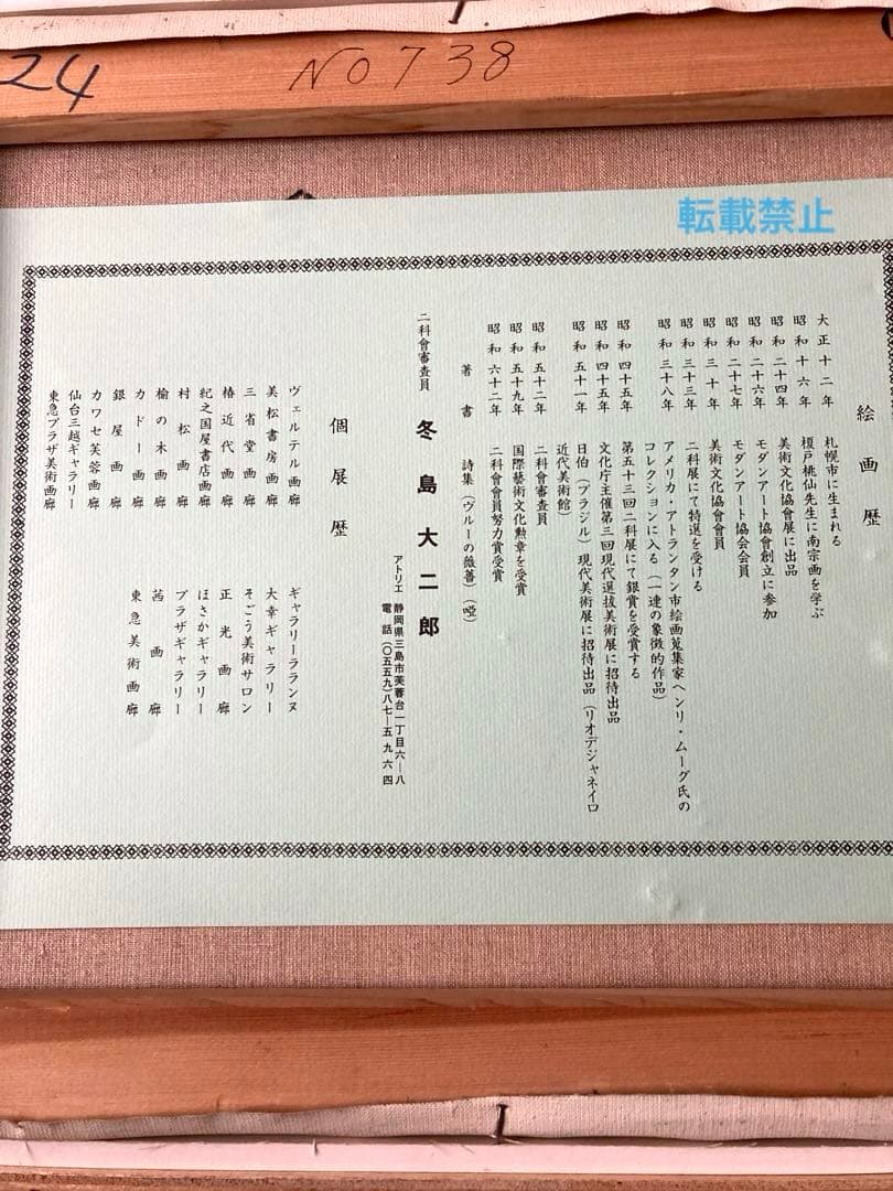 モンマルトル　冬島大二郎　油彩画　絵画