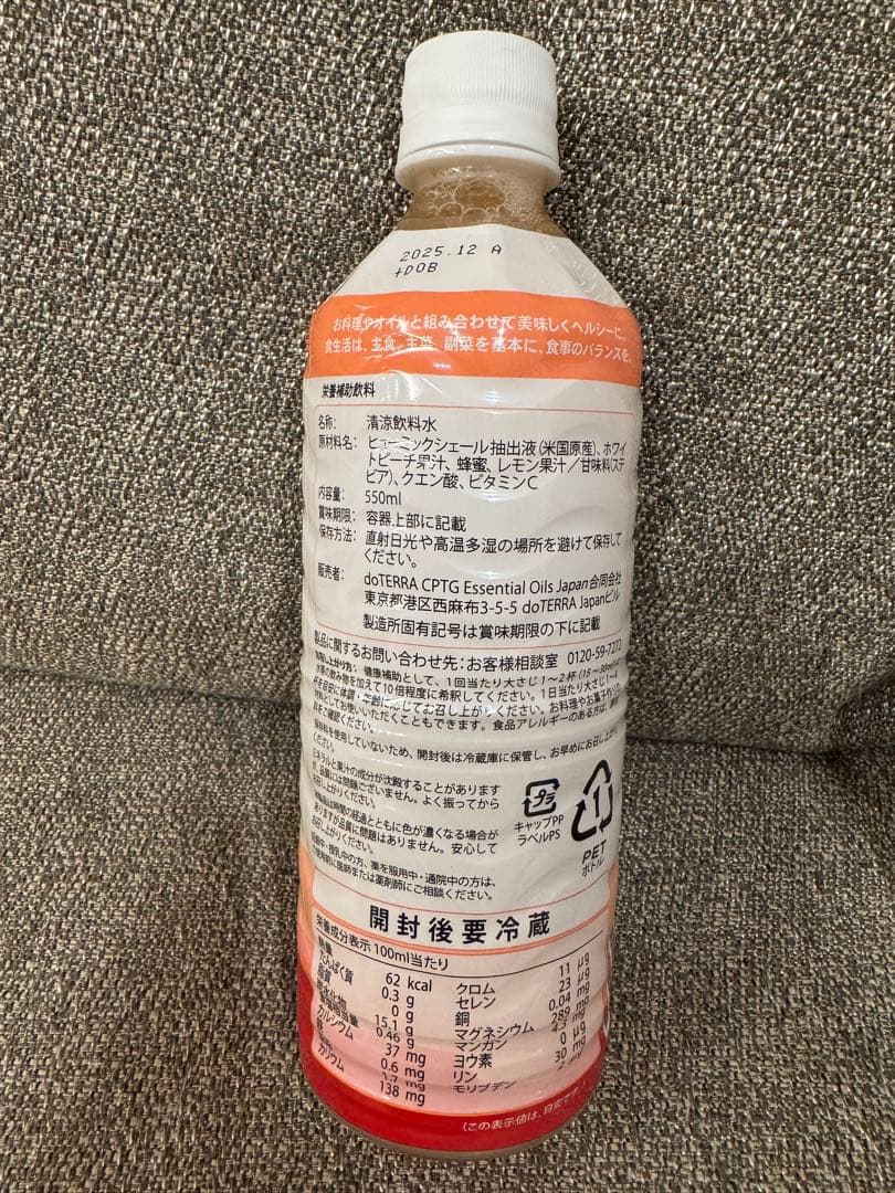 doTERRA ドテラ ミネラル ピーチ 2本
