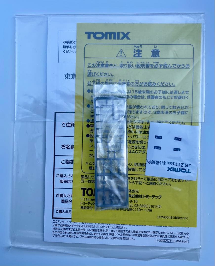 トミックス　92517 211-3000系　長野色セット