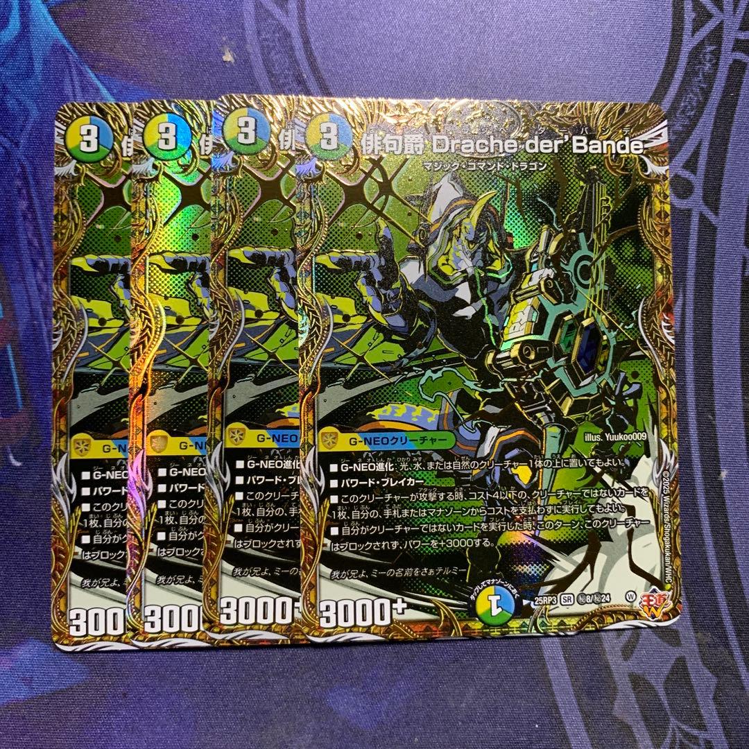 デュエルマスターズ 俳句爵ドラッヘダーバンデ シークレット 4枚セット